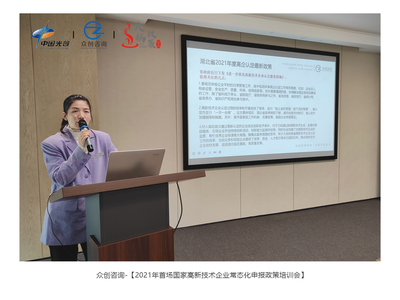 光谷举办高新技术企业常态化申报与研发技术转让政策培训会，助力企业创新发展